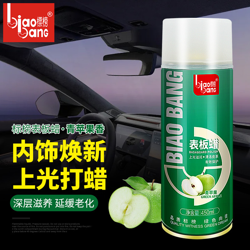 汽车仪表盘塑料养护蜡 真皮内饰上光保养蜡 标榜青苹果香型表板蜡