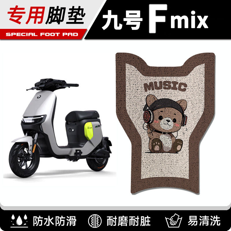 适用于九号FZMIX电动车脚垫防水踏板垫9号fmix电摩脚踏垫短款F30C
