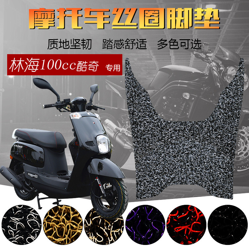 适用于林海100CC发动机雅格S5/S7/S9脚垫酷奇CUXI脚踏板丝圈垫