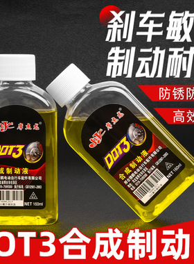 电动电瓶车刹车油上泵制动液摩托三轮车DOT3碟刹下泵通用合成配件