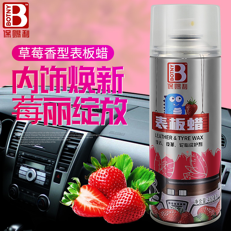 保赐利草莓味表板蜡内饰仪表盘美容蜡翻新上光镀膜剂真皮滋养护理
