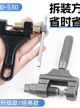 4分5分截链器拆链器拆修工具三轮摩托车拆节器428/530链条拆卸器
