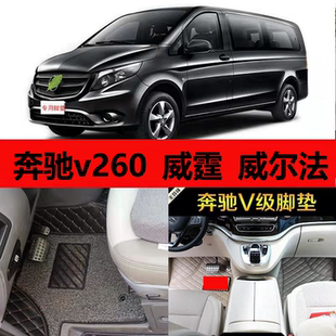 奔驰v260l主副驾驶丝圈脚垫适用于威尔法威霆前排汽车皮革改装垫