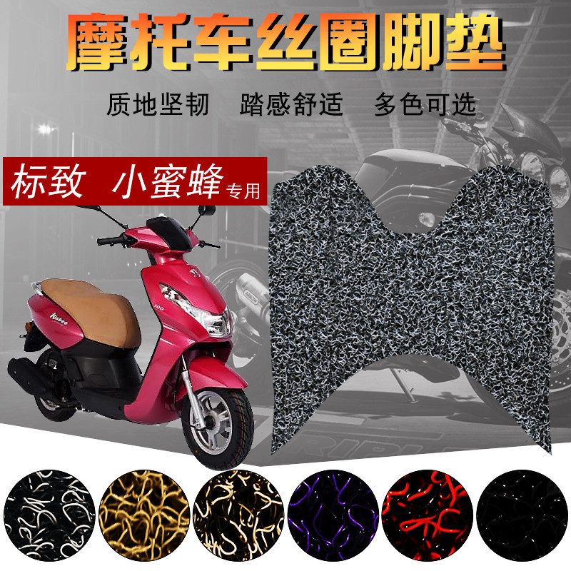 适用于标致kisbee100小蜜蜂/小怪兽电动车QP100T-12C丝圈踏板脚垫