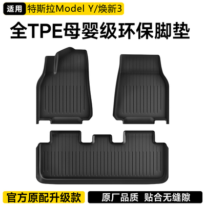 适用于特斯拉model3y焕新
