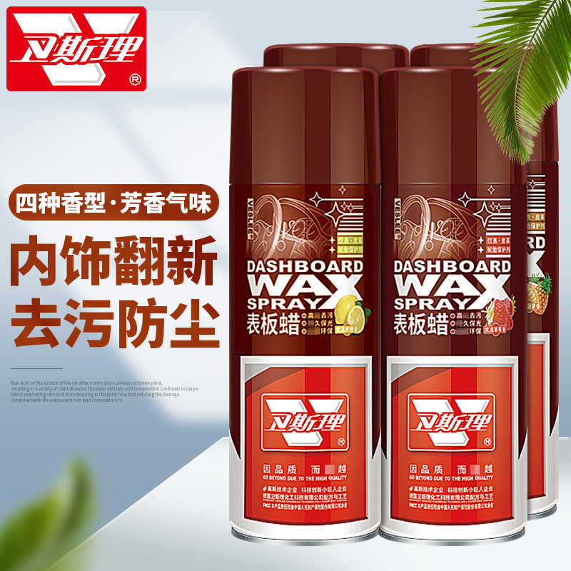 卫斯理表板蜡汽车仪表台上光防尘打蜡车用内饰塑料翻新真皮去污腊