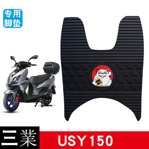 适用于三業USY摩托车橡胶脚垫脚踩脚踏板垫耐磨防水防滑改装饰品