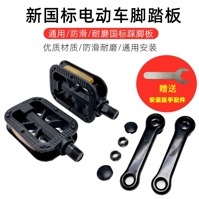 新国标电动车脚蹬子自行车通用脚踏板折叠爱玛雅迪台铃小牛配件