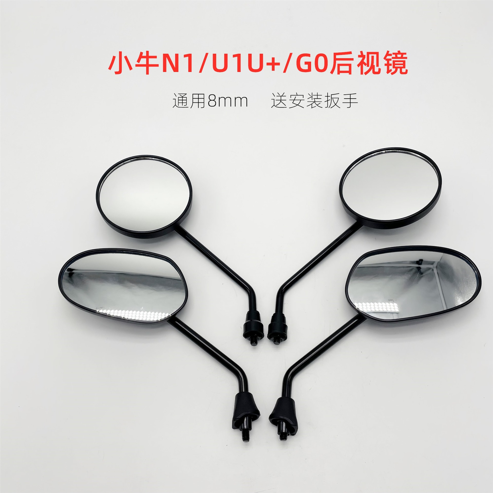 小牛电动车U1//UQI+2022/GO/FO/N1/u2后视镜G2高清通用反光倒车镜