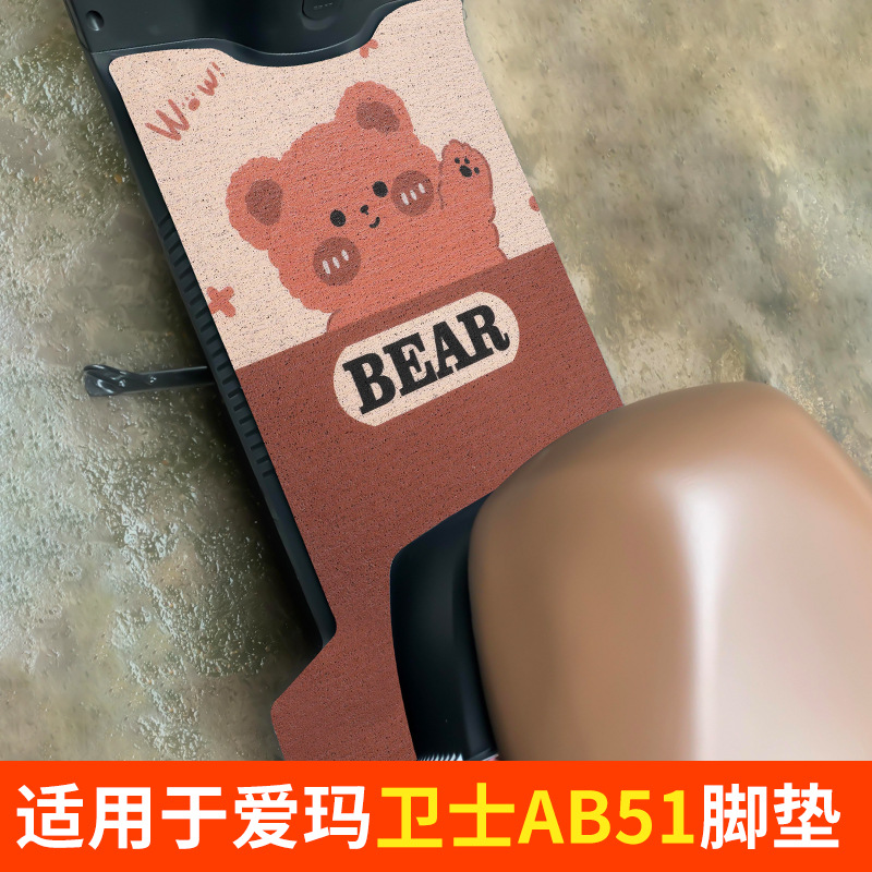 适用爱玛卫士AB51脚垫电动电瓶车踏板垫脚踏脚踩防水专用装饰配件