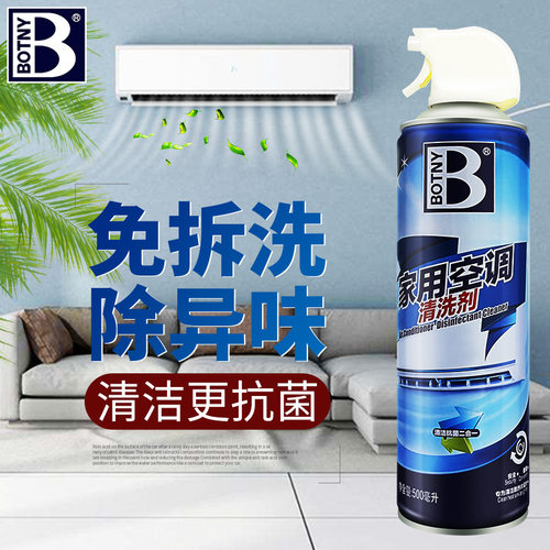 保赐利家用空调清洗剂 清洁剂空调净味清洗剂 去污剂 免洗型