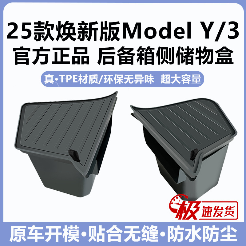适用新款特斯拉焕版ModelY