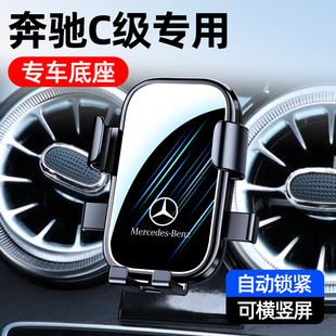 奔驰C级C260 GLC专用无线充导航架内饰用品 C200L手机车载支架改装