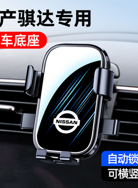 适用于06-24款日产骐达专用手机车载支架新骐达无线充汽车导航架1