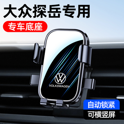19-25款大众探岳X车载手机支架