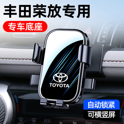 丰田荣放RAV4威兰达车载手机支架
