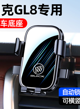 别克GL8/微蓝6/GL6专用手机车载支架25S/28T/653T改装导航架用品1