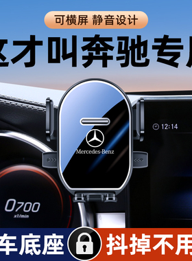 奔驰GLC260/300L/C级C200L/V级/EQE/CLA专用车载手机支架汽车用品