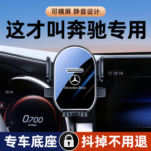 奔驰GLC/CLA专用车载手机支架