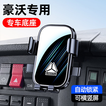 豪沃T7/A7/T7H/TH7专用手机车载支架改装货车无线充导航支架用品1