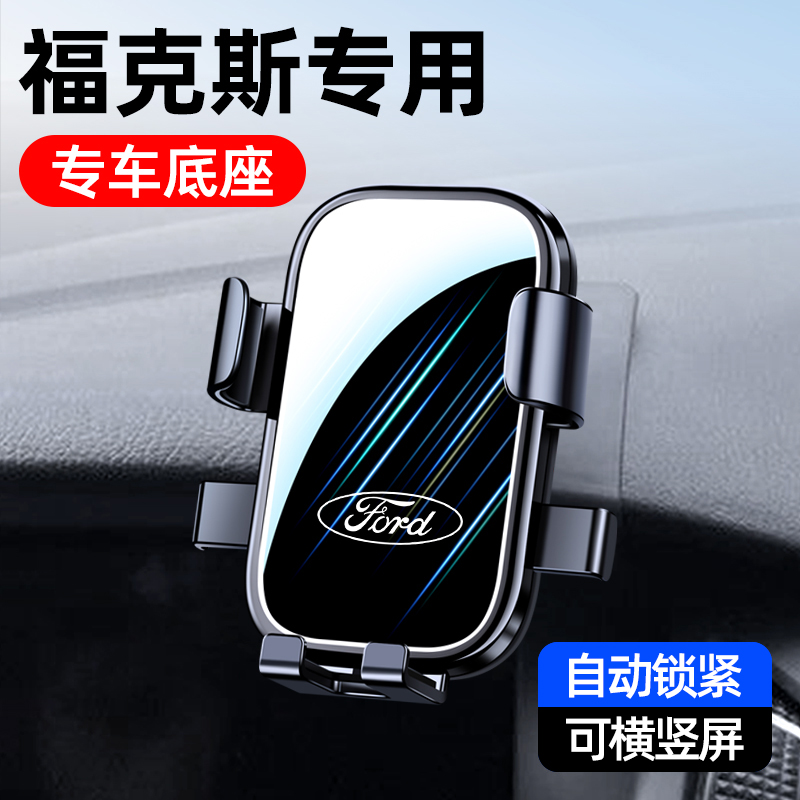 05-24款福特福克斯手机车载支架