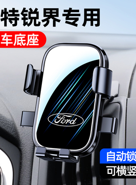 适用于15-23款福特锐界L/PLUS专用车载手机支架改装无线充导航架1