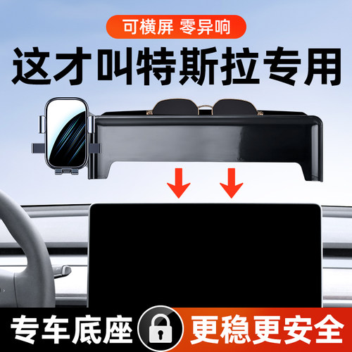 特斯拉model3/Y专用车载手机支架