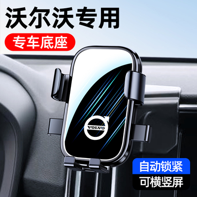 沃尔沃S60XC90专用手机车载支架
