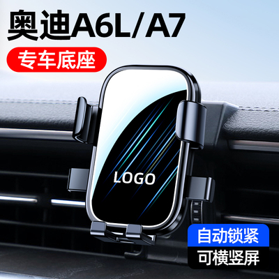 奥迪A6L\A8L\A7专用车载手机支架