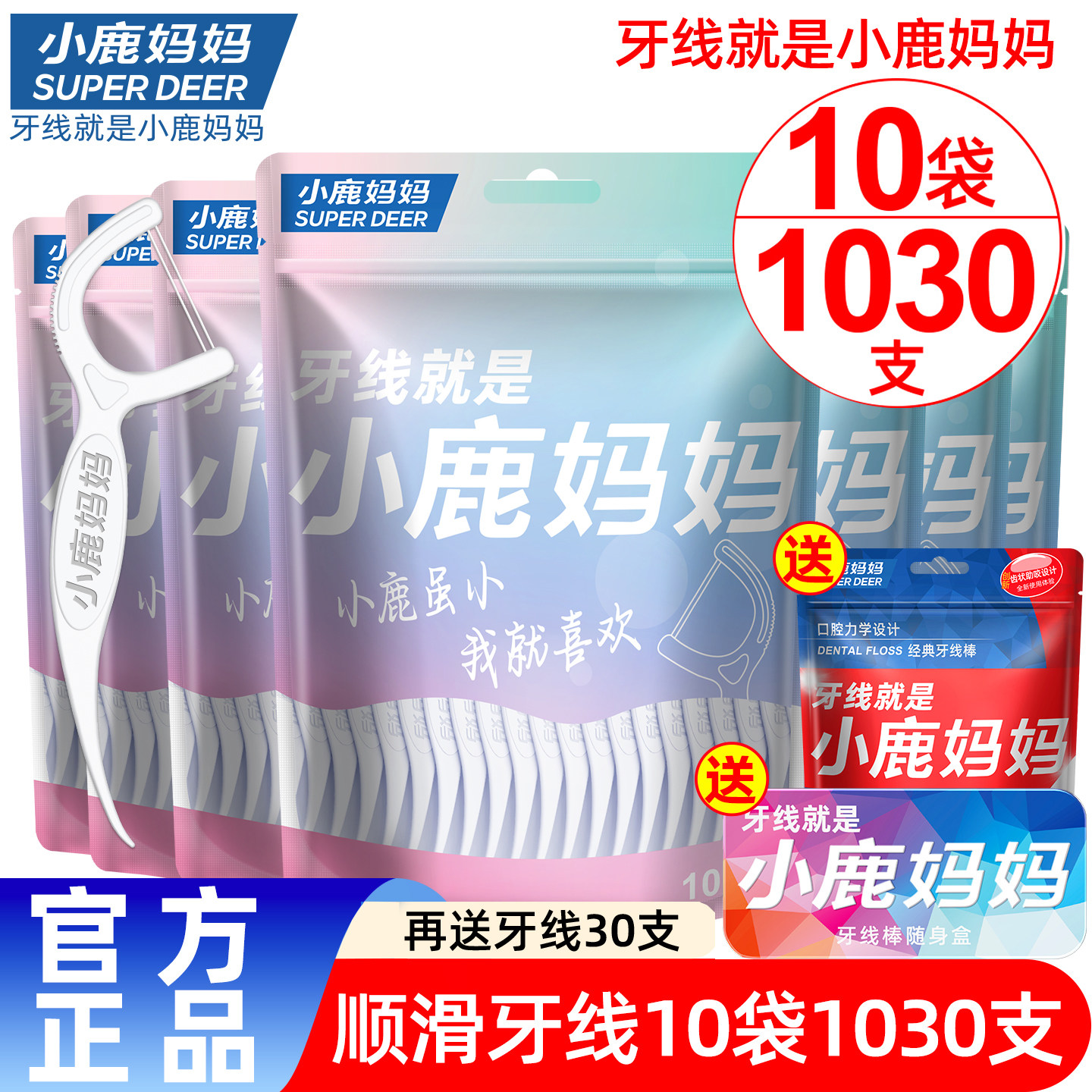 小鹿妈妈超细牙线经典便携家庭装高顺滑牙签线盒随身剔牙线棒