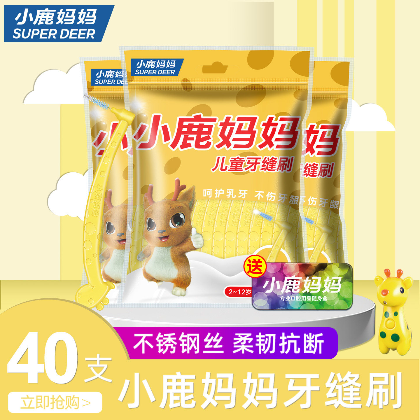 小鹿妈妈个护牙缝刷进口钢丝