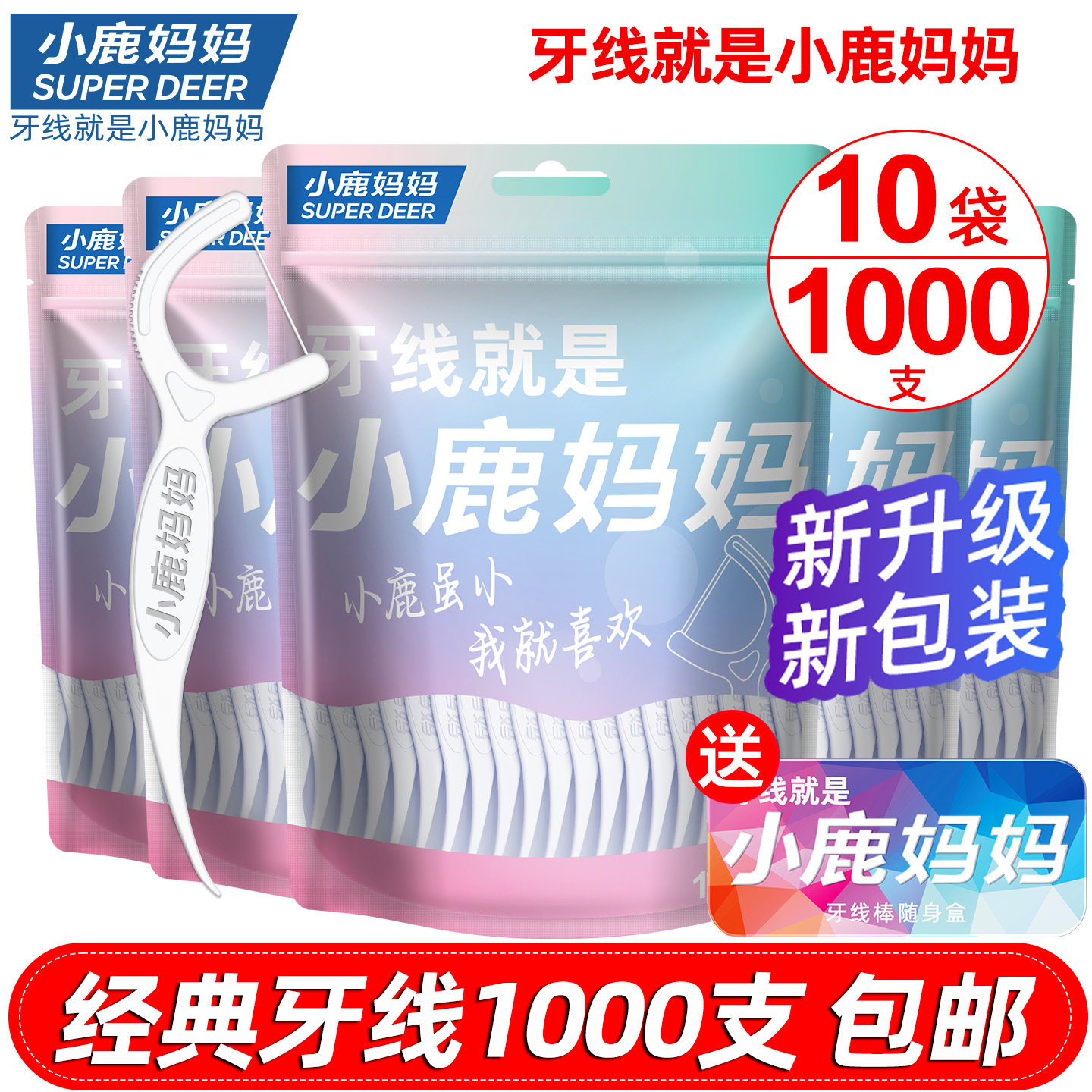 小鹿妈妈个护超细家庭装牙线牙签家用力学护理剔牙神器1000支包邮