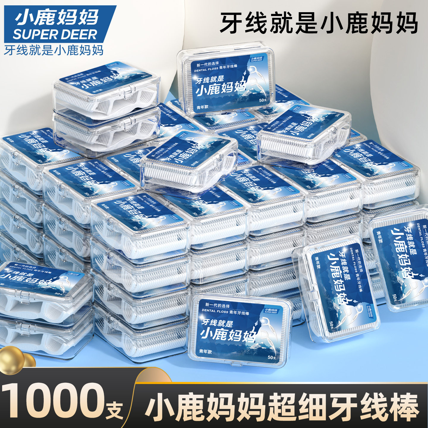 小鹿妈妈个护牙线棒一次性家庭装