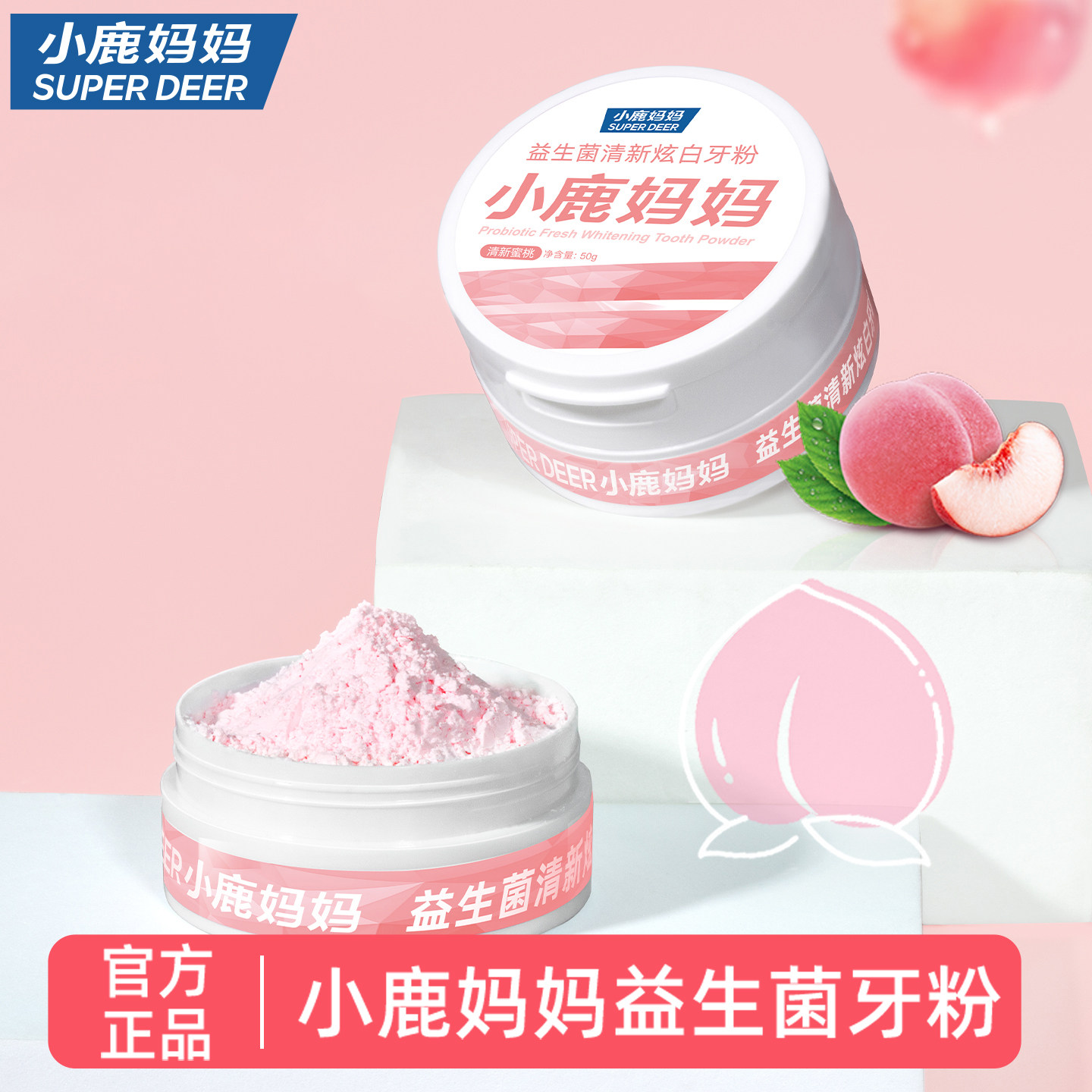 小鹿妈妈个护益生菌牙粉多种口味