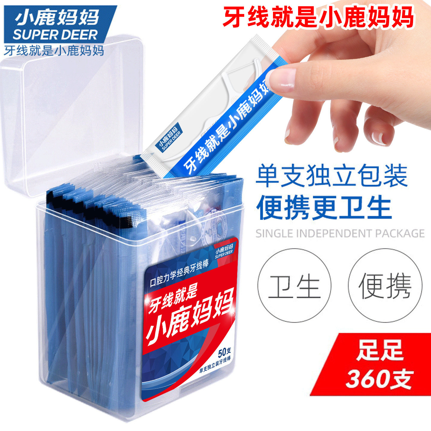 小鹿妈妈个护便携超细牙线经典家庭装独立牙签线盒随身剔牙线棒