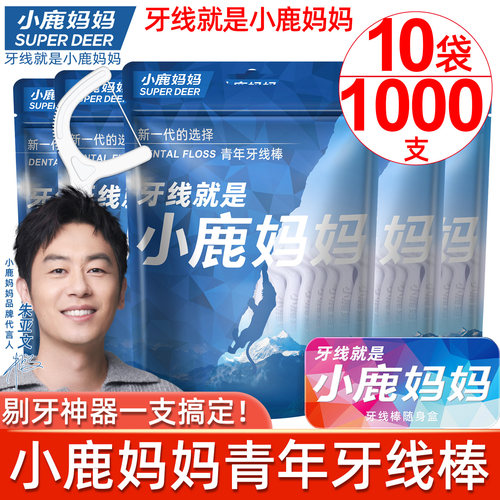 小鹿妈妈个护贵虎细滑牙线棒