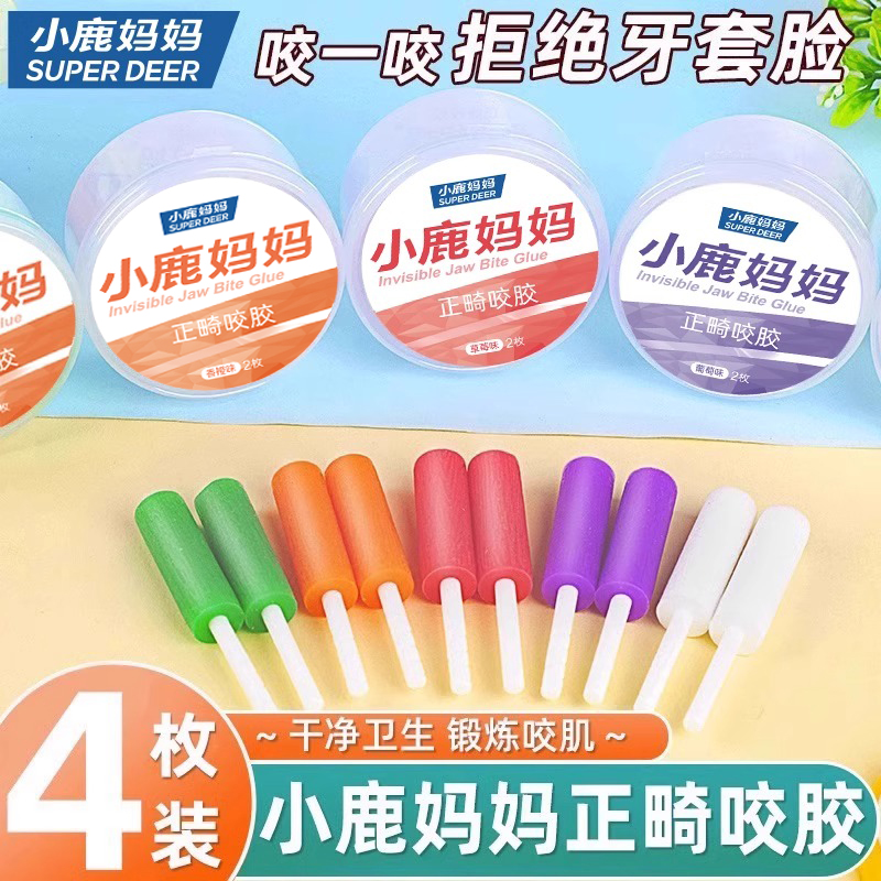 小鹿妈妈个护正畸咬胶磨牙锻炼