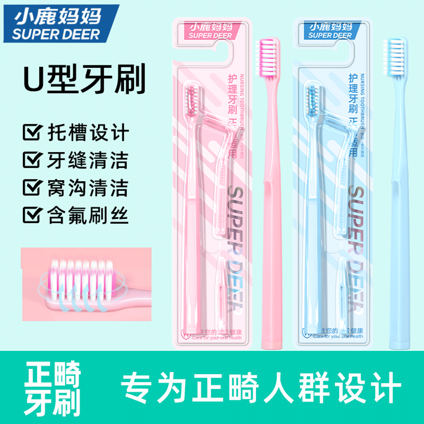 小鹿妈妈矫正牙齿专用正畸牙刷