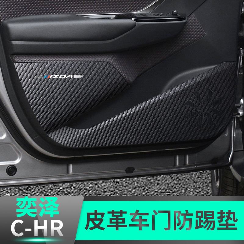 奕泽CHR车门防踢垫门槛条保护贴