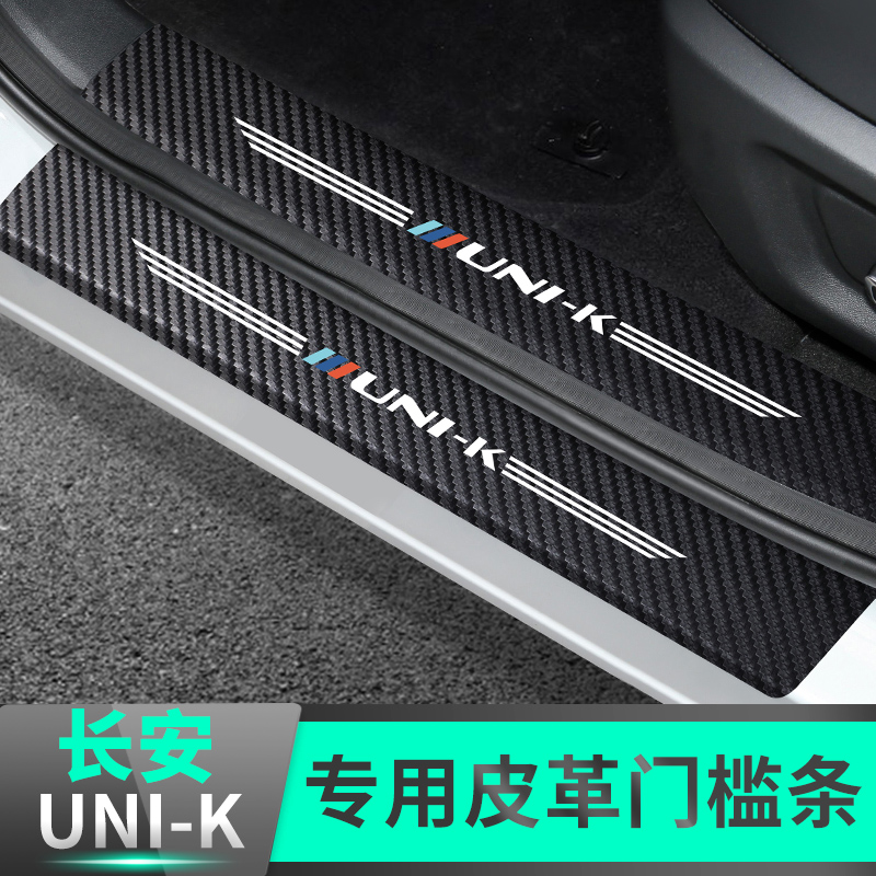 长安引力门槛条uni-k迎宾踏板