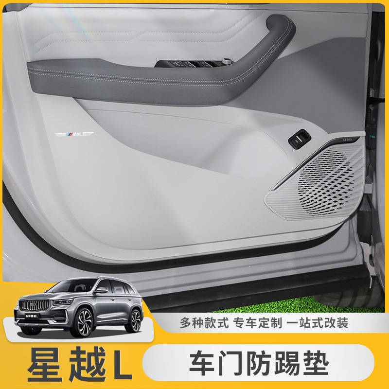 星越l车门防踢垫门槛条保护贴
