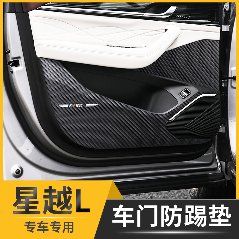 吉利星越车门防踢垫专用装饰