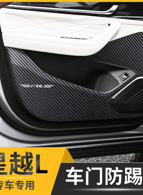 适用于吉利星越L车门防踢垫专用装饰HiP增程电动版门板防护贴改装