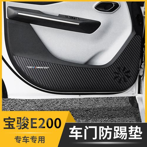 宝骏e200车门防踢垫内饰保护贴