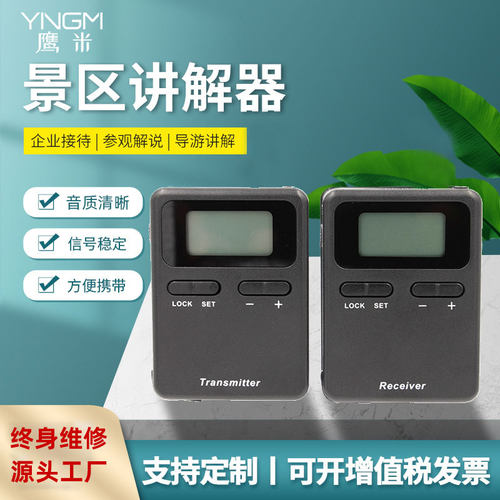 鹰米团队无线讲解器厂家直销