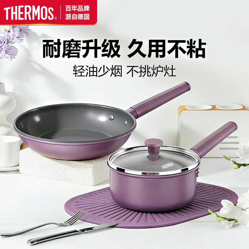 膳魔师锅具套装不粘锅家用煎锅奶锅小家组合二件套电磁炉燃气通用