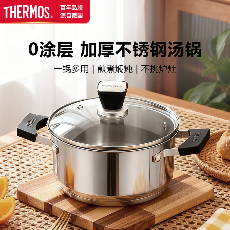 膳魔师不锈钢汤锅家用煮锅蒸煮炖电磁炉燃气灶通用加厚锅体煮泡面,厨房/烹饪用具,汤锅/汤桶/卤肉桶,淘宝优惠券,粉丝福利购,淘宝优惠卷