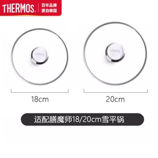 膳魔师不锈钢雪平锅配件系列玻璃盖标准锅盖18cm20cm玻璃盖