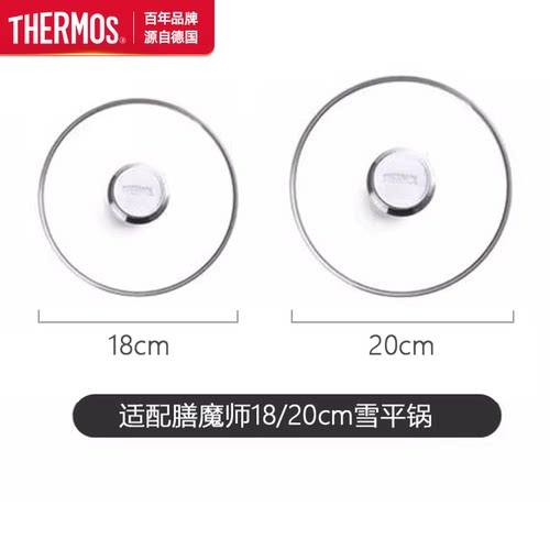 THERMOS/膳魔师雪平锅锅盖玻璃盖