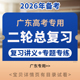 备考2026年广东专用高中高考二轮总复习讲练知识讲义专题练习高三二轮复习语文数学英语物理化学生物政治历史地理电子版 资料